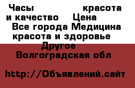 Часы Anne Klein - красота и качество! › Цена ­ 2 990 - Все города Медицина, красота и здоровье » Другое   . Волгоградская обл.